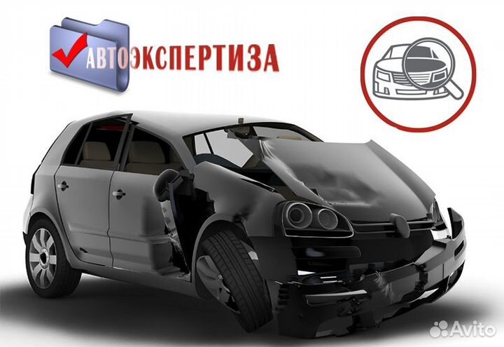 Автоэкспертиза, оценка авто. Аварком