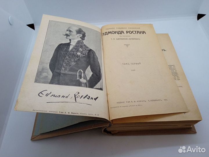 Книга полное собрание сочинений Э. Ростана 1914г