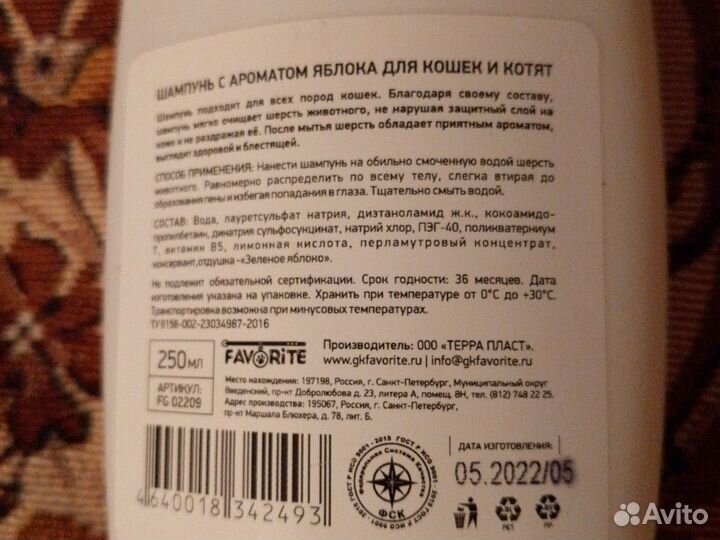 Шампунь для кошек и котят