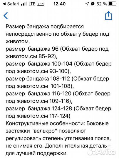 Бандаж для беременных дородовой фэст 116 120