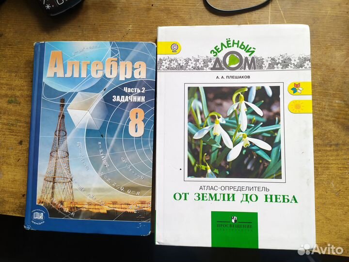 Атлас определитель Плешаков Задачник Алгебра 8 кл