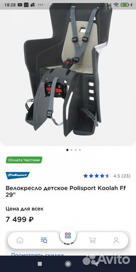 Детское велокресло Polisport koolah