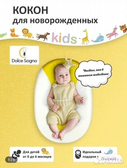 Кокон для новорожденных