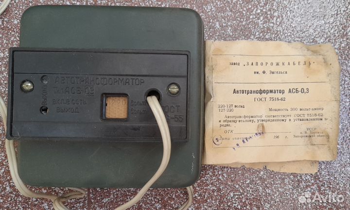 Автотрансформатор СССР