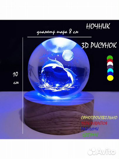 Ночник 3d хрустальный шар светильник настольный