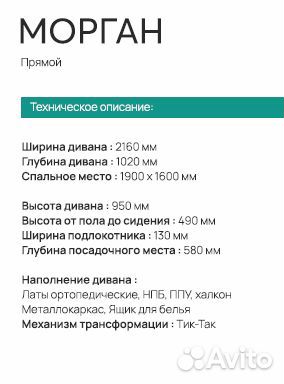 Диван Морган