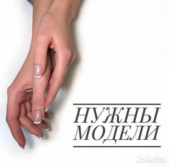 Требуются модели на маникюр