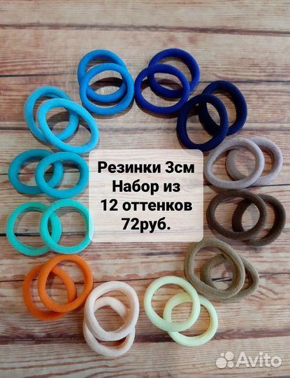 Резинки для волос