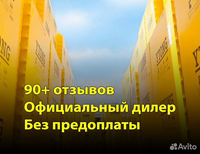 Газобетонные блоки Ютонг