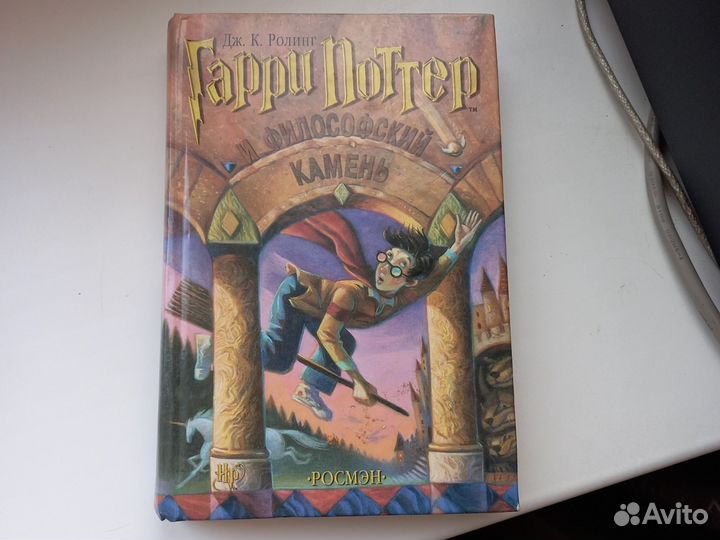 Гарри поттер росмэн и филосовский камень