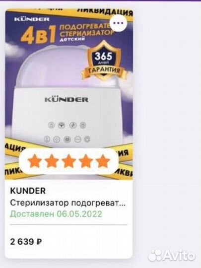 Подогреватель-стерилизатор бутылочек Kunder