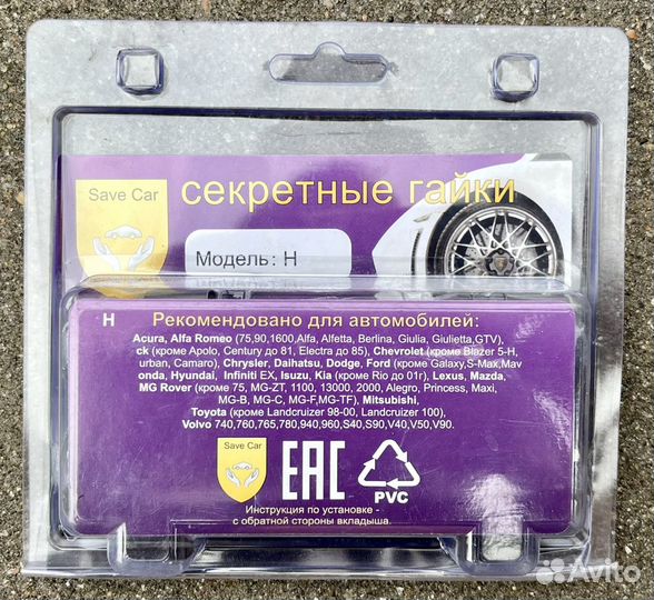 Секретные болты гайки для колес