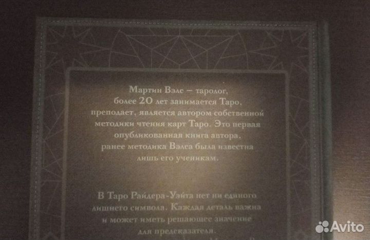 Книга Таро Уэйта Мартина Вэлса