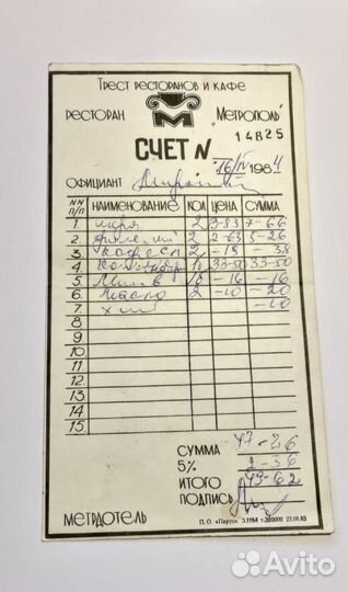 Счет ресторан 