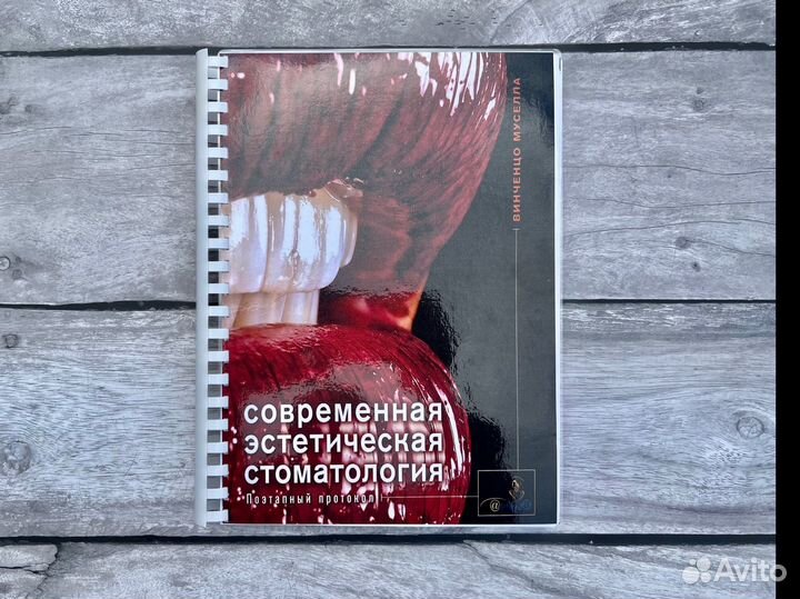 Современная эстетическая стоматология (полная)