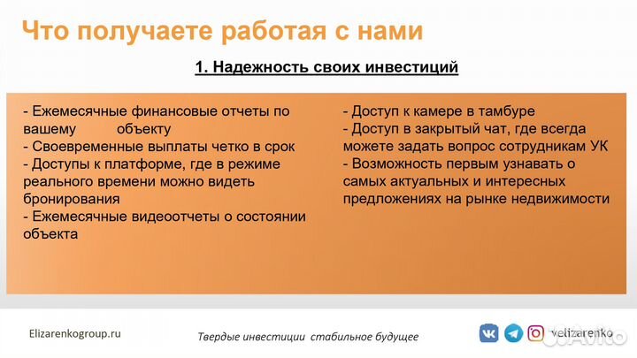 Доверительное управление квартирами