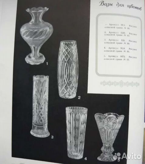 Хрусталь СССР