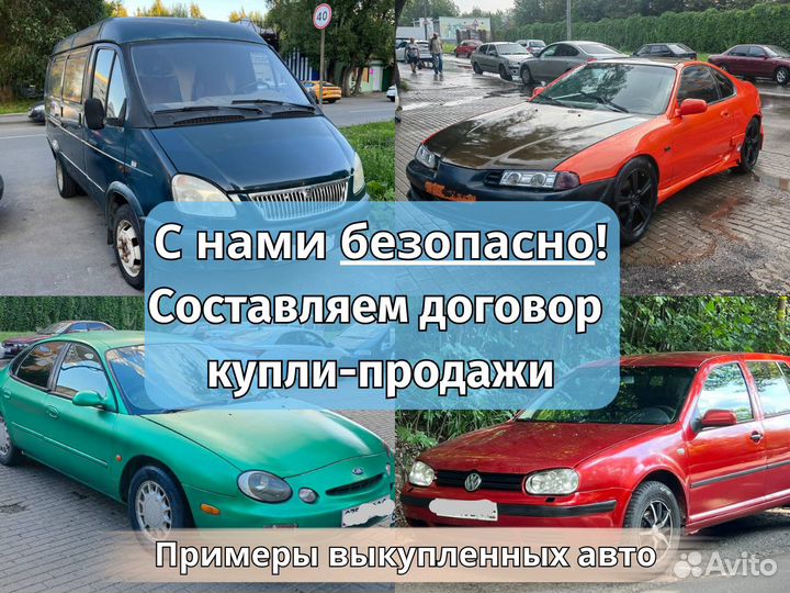 Срочный выкуп авто в Дмитрове