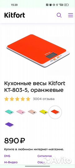 Новые кухонные весы Kitfort кт-803-5