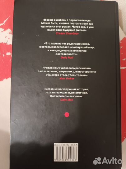 Книга Артур Голден 