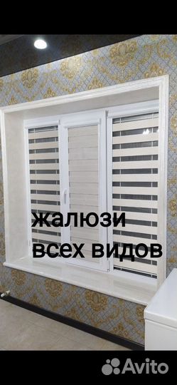 Жалюзи
