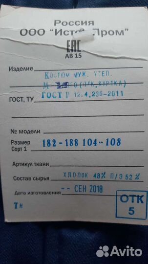 Рабочая теплый комплект