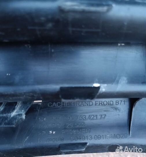 Зимняя заглушка бампера для Ситроен С4 B7