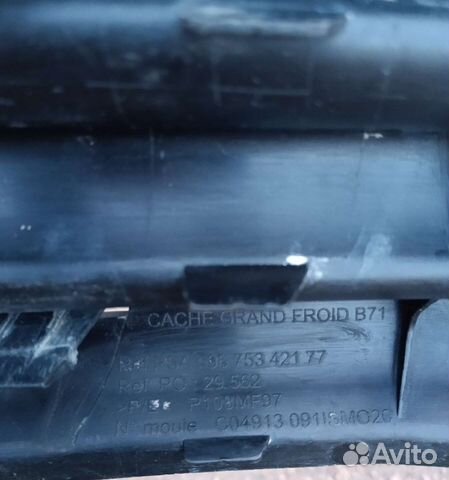 Зимняя заглушка бампера для Ситроен С4 B7