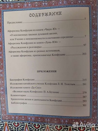 К О Н Ф У Ц И Й Подарочное Издание