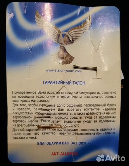 Брошь