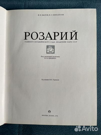 Розы, орхидеи, уникальные фотоальбомы СССР