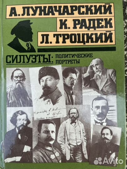 Книги Политические портреты