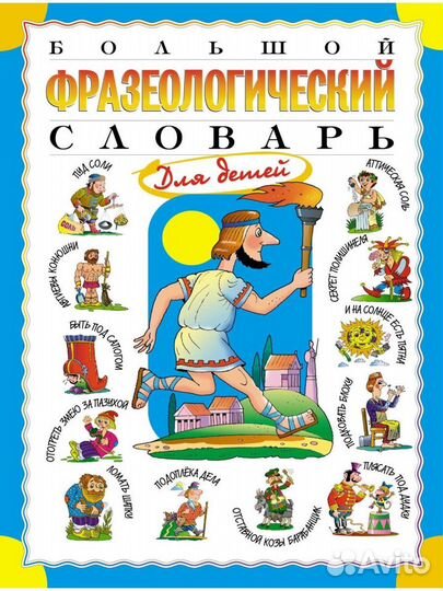 Энциклопедии книги словари