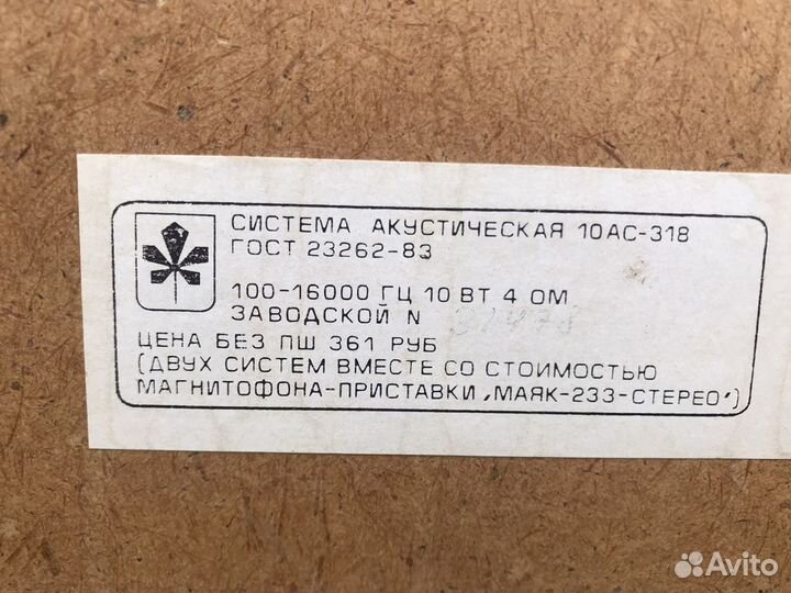 Акустическая система