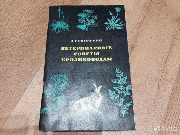 Книги по животноводству. Ветеринария