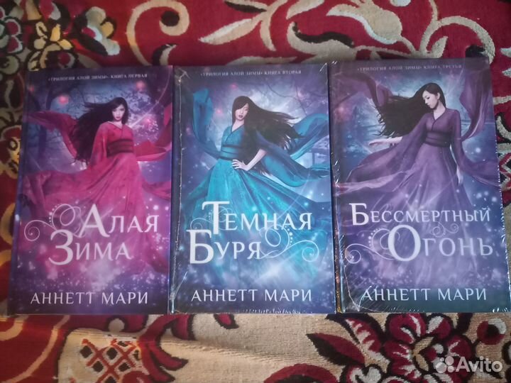 Трилогия Алой зимы Мари Аннетт
