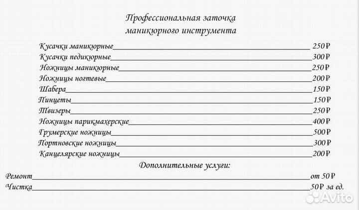 Заточка маникюрного инструмента