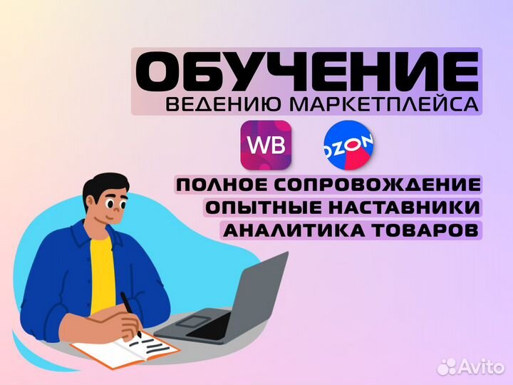 Обучение wildberries ozon