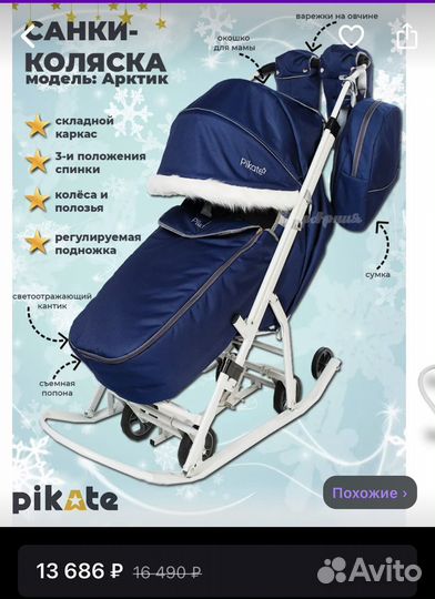 Коляска санки