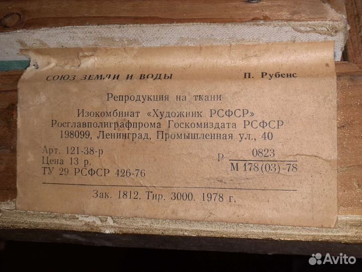 Репродукция на ткани. П. Рубенс