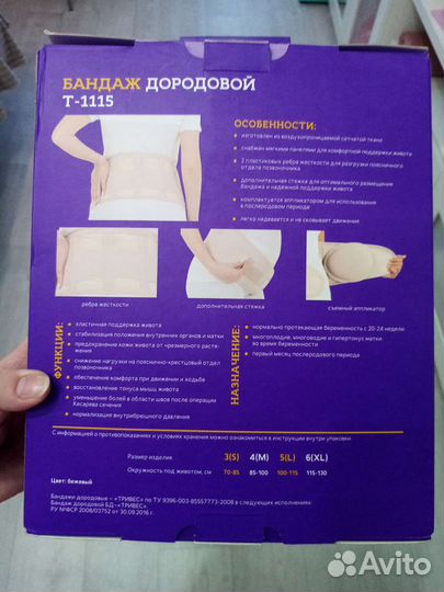 Бандаж для беременных