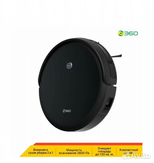 Робот-пылесос 360 C50-1 новый