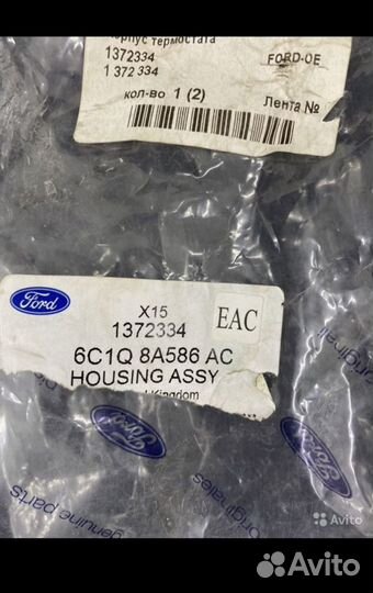 Корпус термостата для Ford Transit