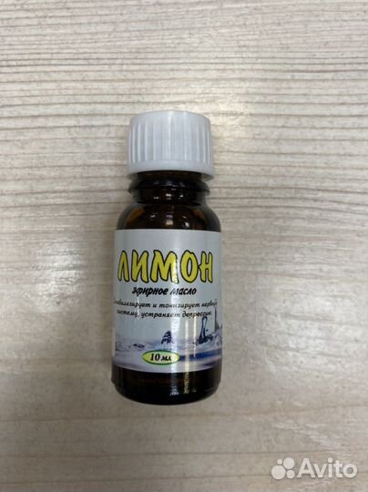 Лимон эфирное масло 10 мл