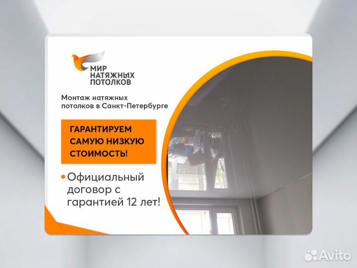 Натяжной потолок