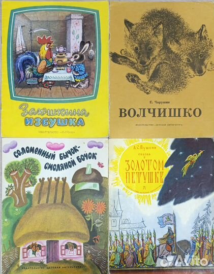 Детские книги СССР