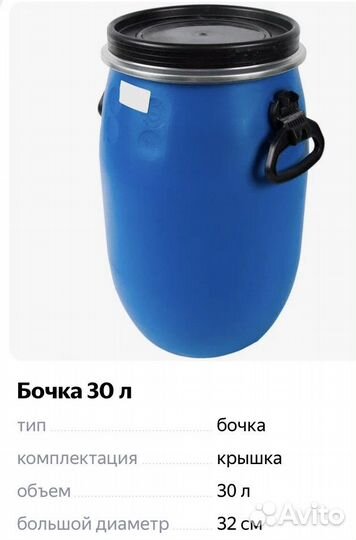 Бочка пластиковая 32 л