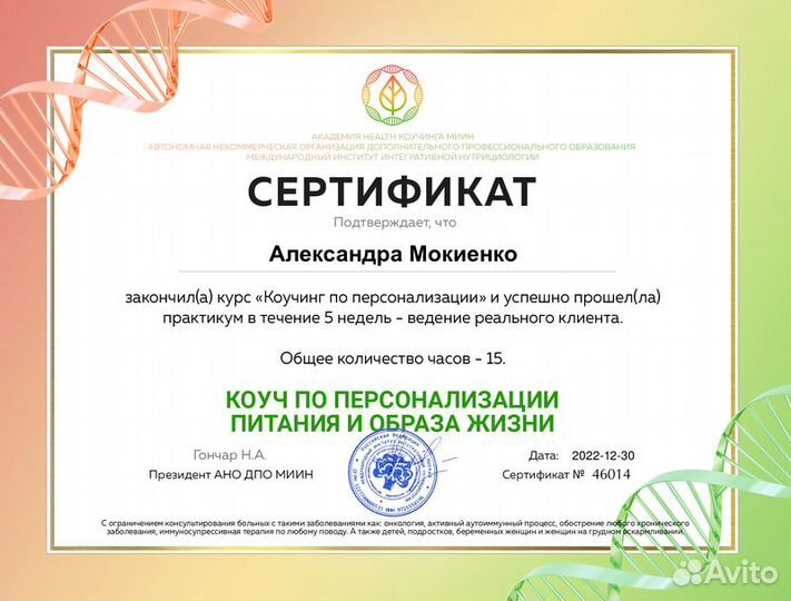 Нутрициолог