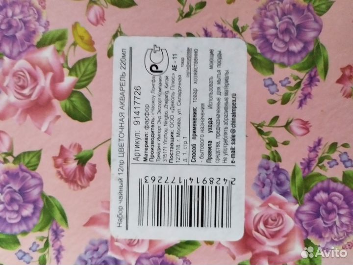 Чайный сервиз