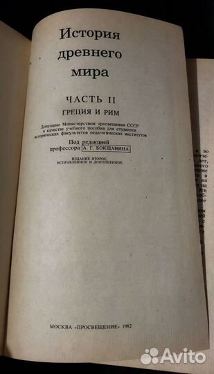 История древнего мира часть 2
